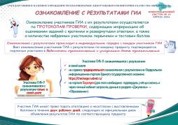 График ознакомления с результатами
